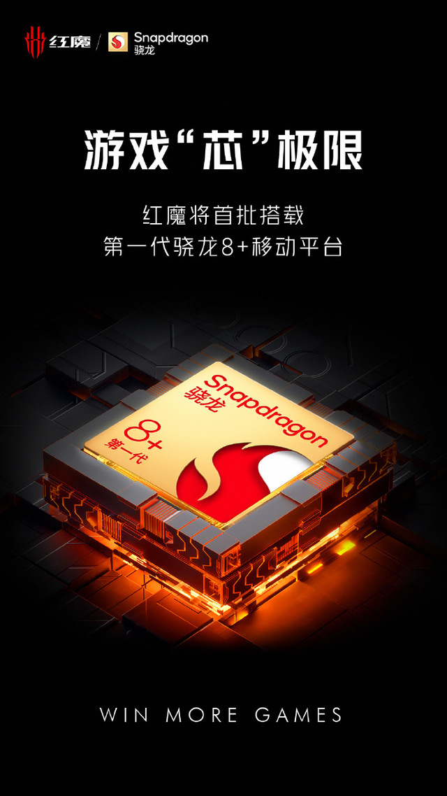 搭载骁龙8+的电竞手机红魔手机7S Pro获3C认证