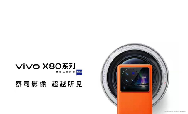 官宣vivo X80系列：自研V1+影像芯加持