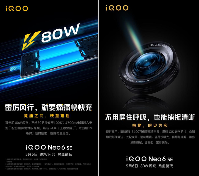 iQOO Neo6SE核心参数首次全面曝光