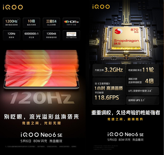 iQOO Neo6SE核心参数首次全面曝光