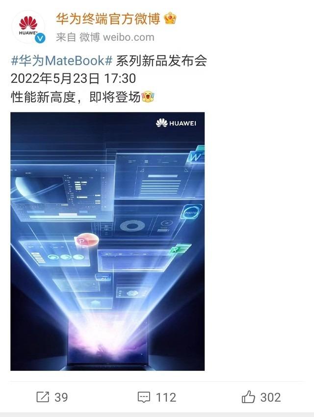华为官宣PC新品发布会定档5月23日