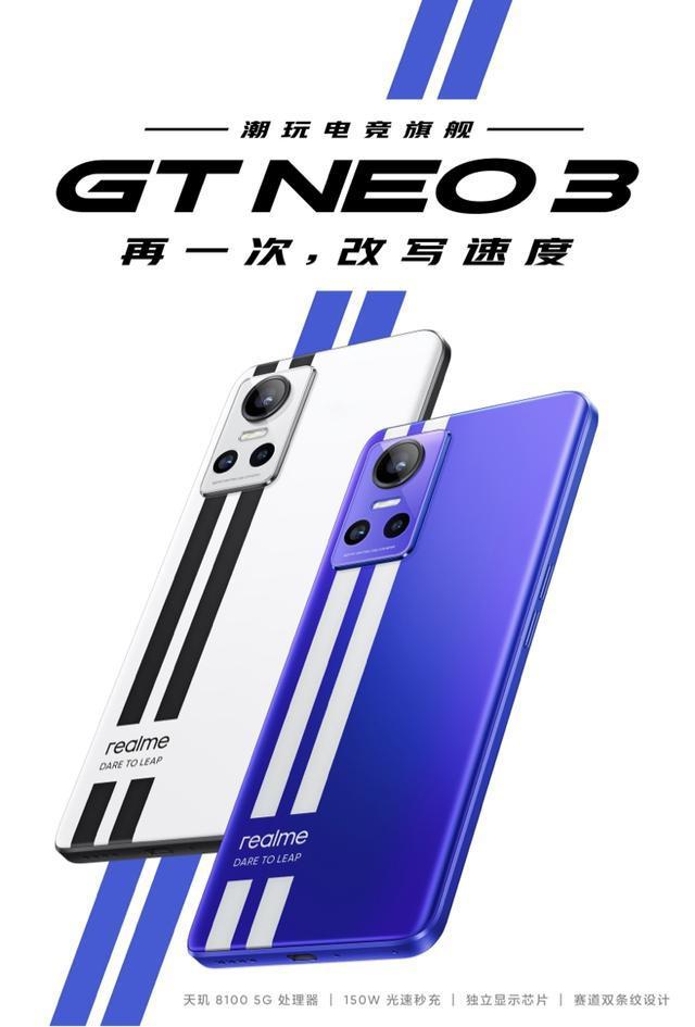 realme GT Neo3/GT2/GT大师探索版三款机型