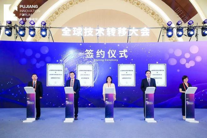 2022浦江创新论坛-全球技术转移大会盛大开幕