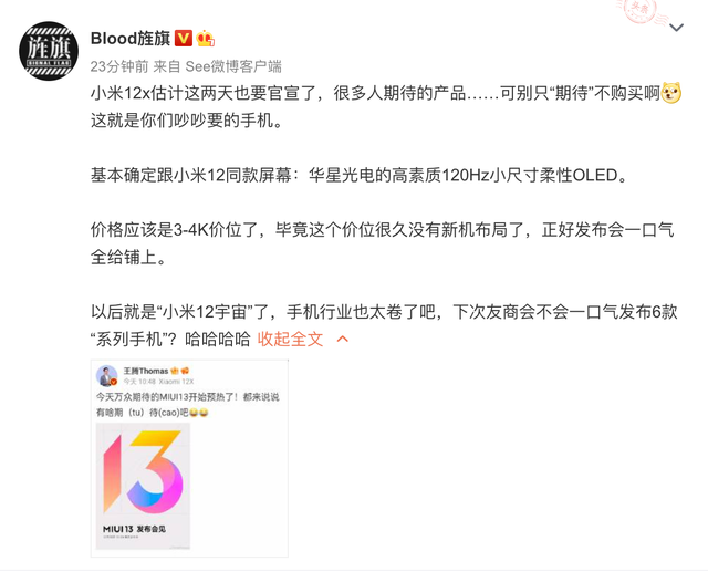 小米12系列将对标iphone13