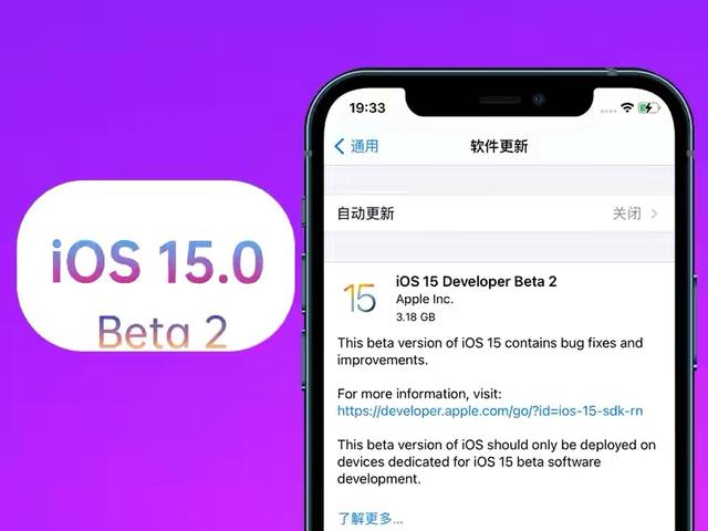 苹果发布ios15beta2版本，流畅度有所提升