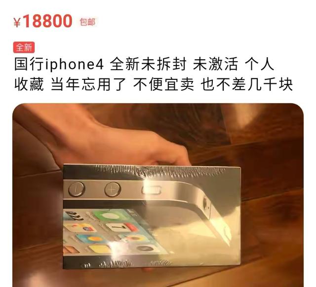 iphone4全新未拆未激活状态，华强北后封就不好辨别了