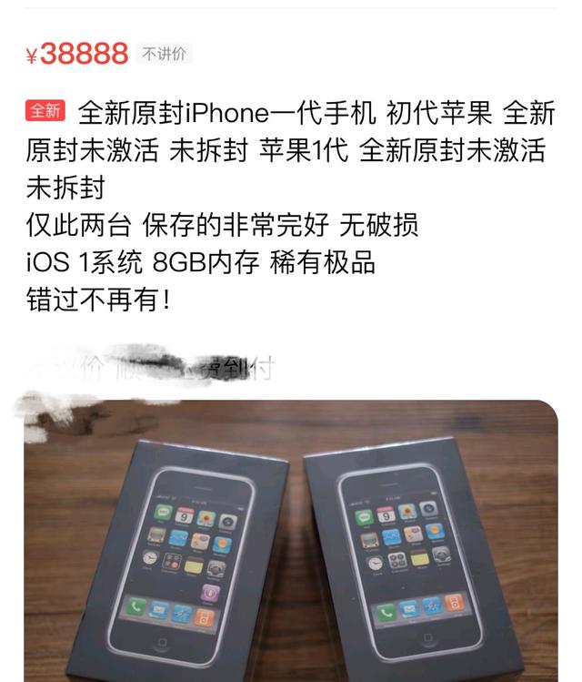 十四年前的古董机，初代iphone真的值3.8万吗？