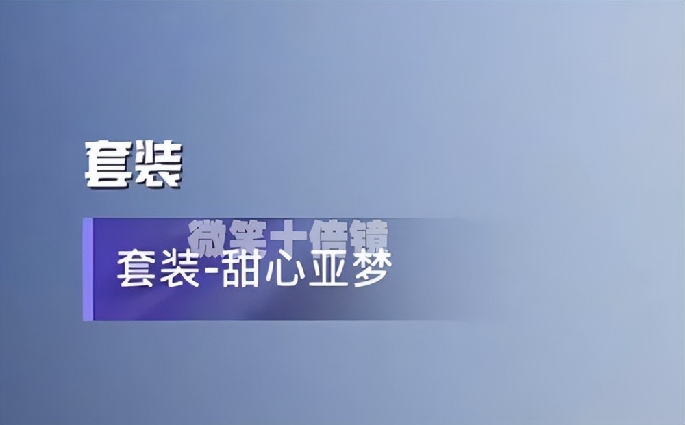 |和平精英：ss20赛季手册官宣图曝光，猫咪和奶牛成最大亮点