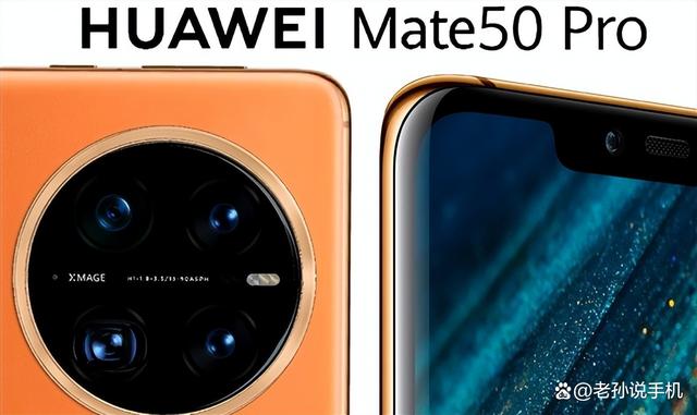 华为mate50系列定档9月6日发布，支持高等级人脸解锁