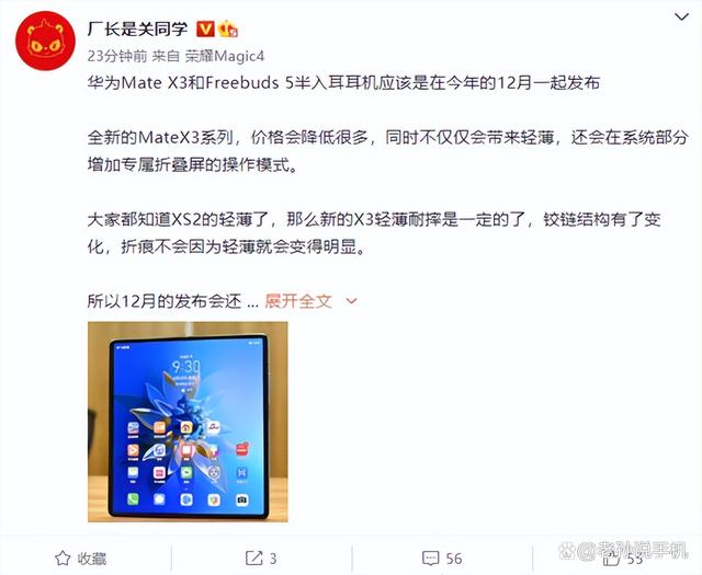 华为Mate X3再次回归内折叠屏方案