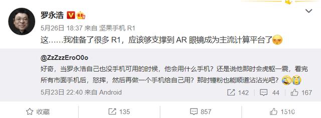 罗永浩近期正在接触AR、VR、MR相关行业人才