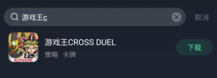 |游戏王crossduel怎么下载方法一览