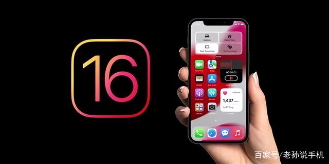 iOS 16不太可能对操作系统进行重大改造