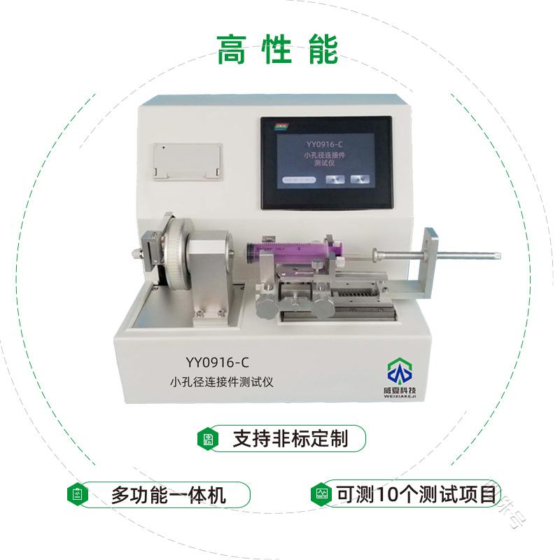 胃肠道注射器小孔径连接件性能测试仪