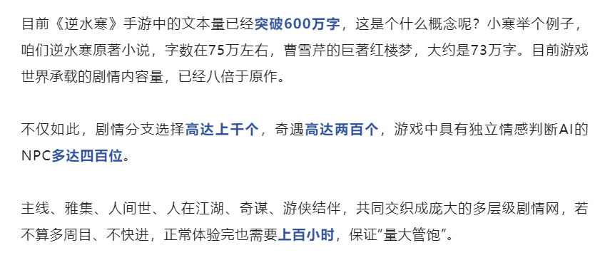 |《逆水寒》手游官宣9.30开启“盲盒测试”官方实机