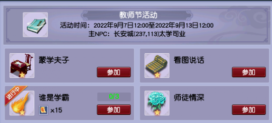 |梦幻西游2022教师节活动攻略大全