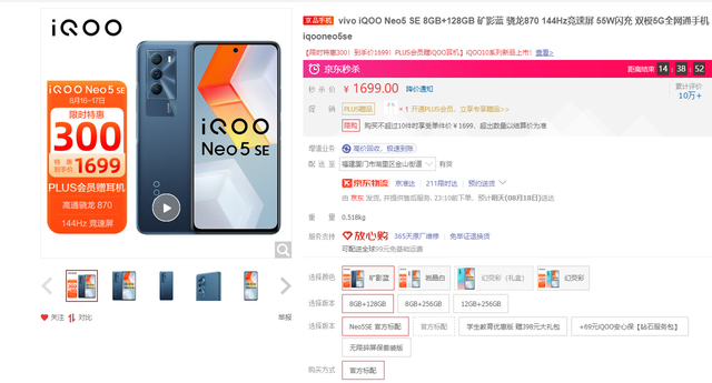 iQOO Neo5 SE的价格已经跌至1699元