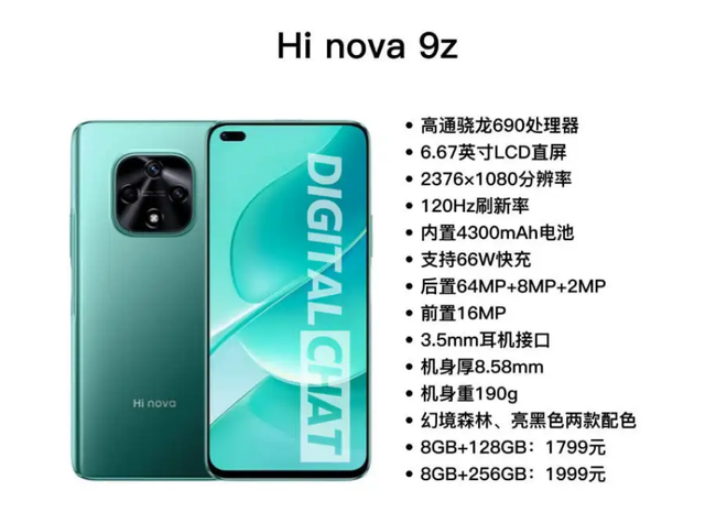 Hi nova 9z采用4300毫安电池+66W快充的组合