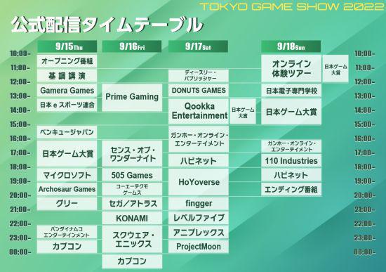 |东京游戏展2022特别节目下周开幕