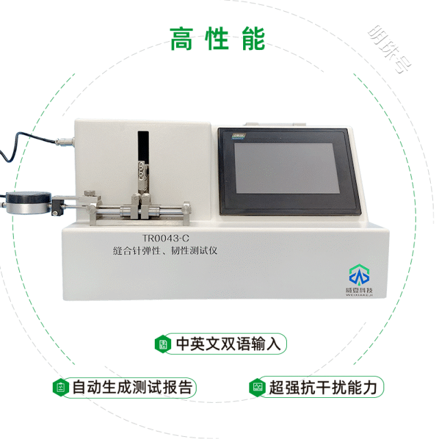 缝合针测试仪YY0043-2016