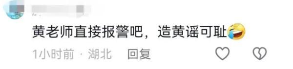 武汉幼儿园黄老师回应被造黄谣：别人朝我扔泥巴(图3)