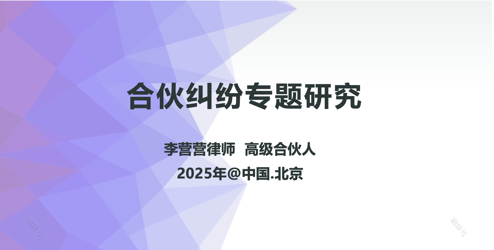 最高法院：以合伙企业名义为他人担保，是否需要全体合伙人同意？(图2)