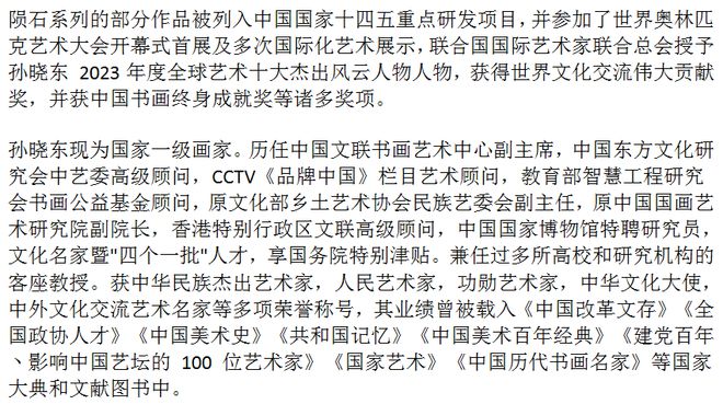 聚焦当代书画 探寻艺术投资新“风向标”——孙晓东作品展(图7)