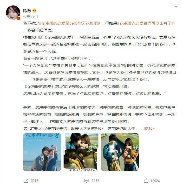 陈数发文谈《花束般的恋爱》观后感 网友：好走心