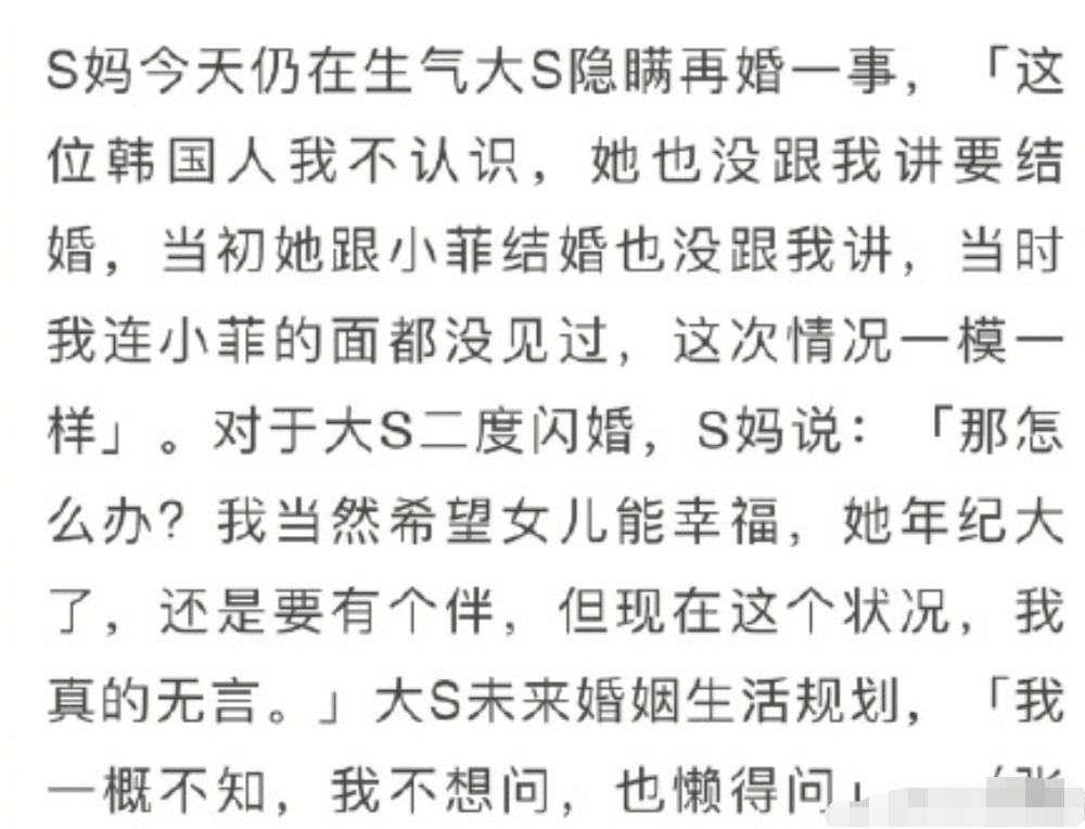 大S闪婚亲妈不知情，男方将赴台带老婆回韩国，旧爱蓝正龙送祝福