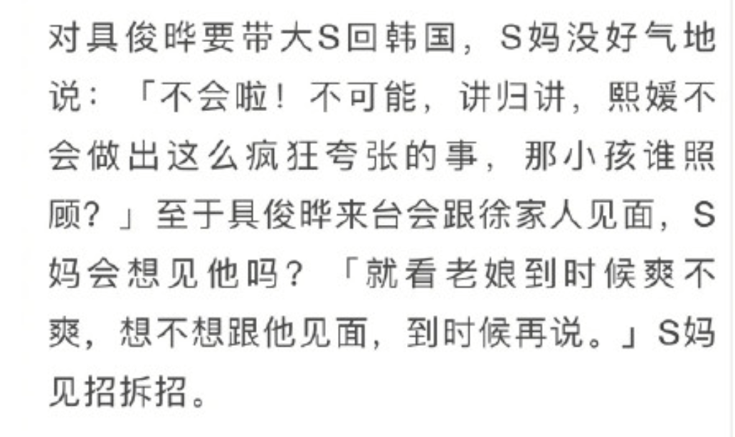 大S闪婚亲妈不知情，男方将赴台带老婆回韩国，旧爱蓝正龙送祝福