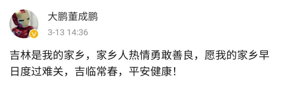 众星为吉林加油！张凯丽率先捐款100万，央视主持人李思思也发声