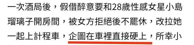 40岁男星又被曝私生活混乱，强迫28岁女星开房，出租车上就想不轨