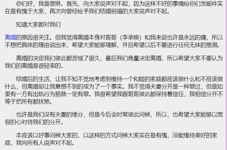 “中韩姐弟恋”走向破裂， 蔡琳称儿子三岁不识父！