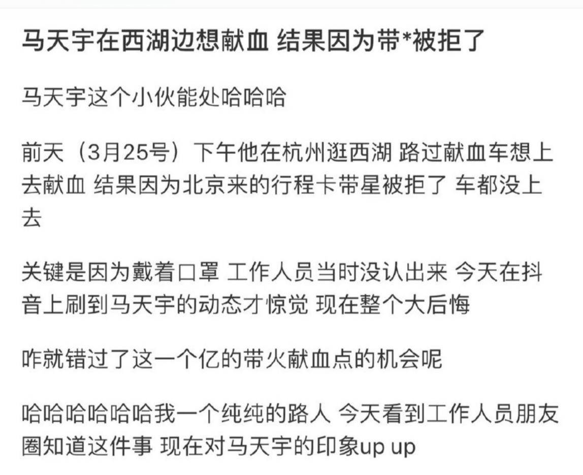 35岁马天宇自愿献血被拒，原因曝光让人笑场！辟谣退圈后尝试直播