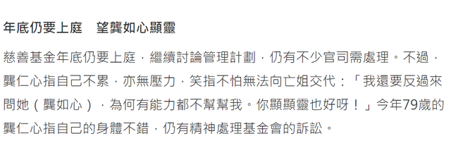 香港富豪龚如心去世15年，千亿资产仍未解封，弟弟为争产欠债千万