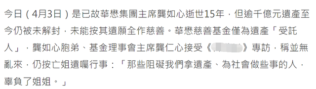 香港富豪龚如心去世15年，千亿资产仍未解封，弟弟为争产欠债千万