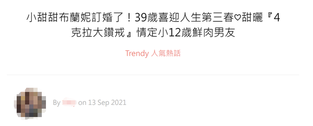 40岁布兰妮未婚怀上三胎，与小12岁男友交往6年，去年9月才订婚