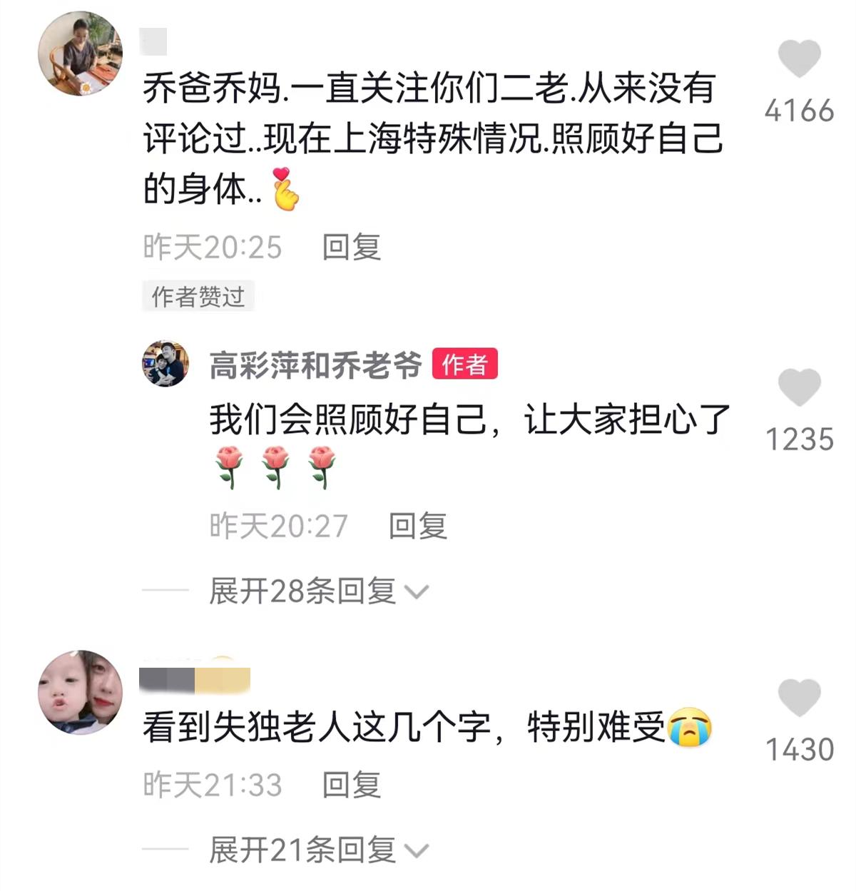 乔任梁爸妈晒上海隔离生活，一顿吃三菜一汤，丧子多年惹网友心疼