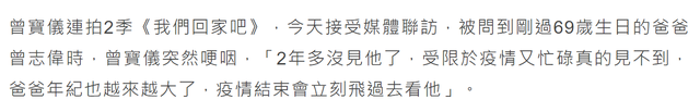 曾宝仪哽咽曝2年多没见曾志伟，与男友长居台湾，相恋17年不结婚