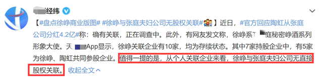 陶虹确认介入张庭公司，分红4亿或将承担刑事责任，徐峥恐受牵连