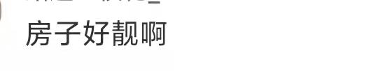 郑恺苗苗在家中为妈妈庆生，房子内景也曝光，阳台大到能种菜