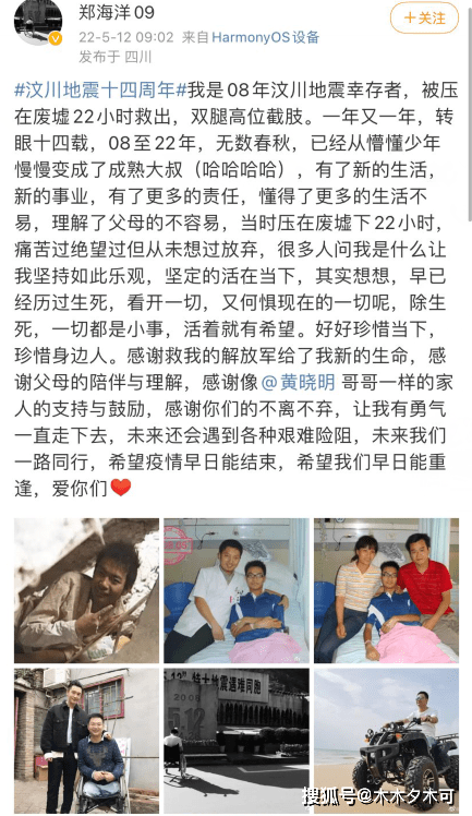 汶川地震夹缝男孩发文纪念十四周年获黄晓明回复，同班69人少了53人