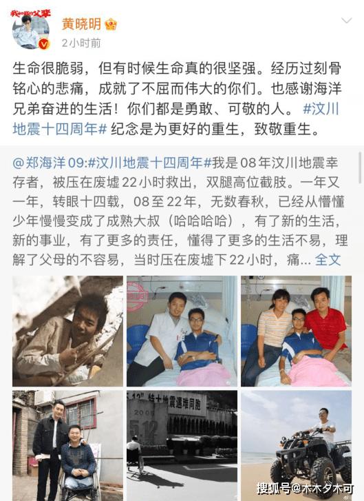 汶川地震夹缝男孩发文纪念十四周年获黄晓明回复，同班69人少了53人