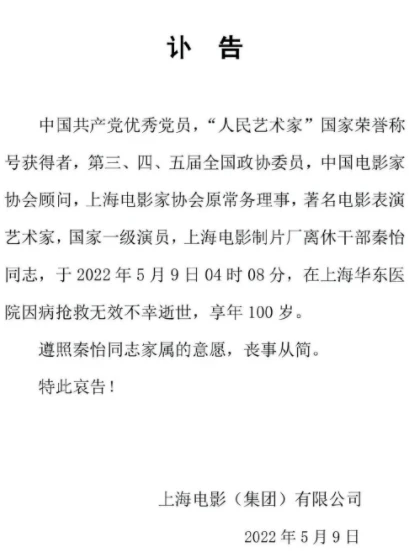 秦怡丧礼已低调举行，家人因在上海没办法送别，晒合影发声悼念
