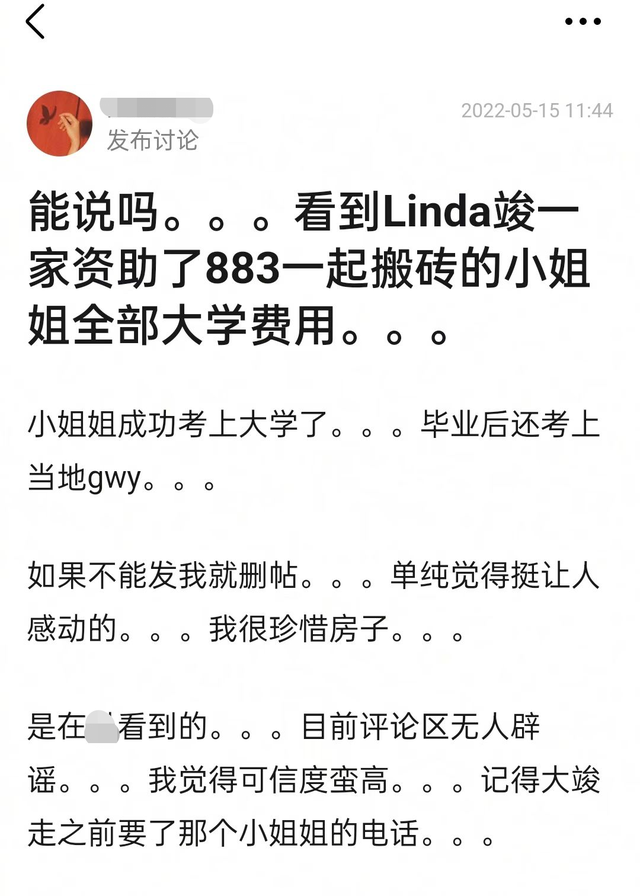 曝林永健父子资助乡村女孩，结缘于《爸哪3》，毕业已考上公务员