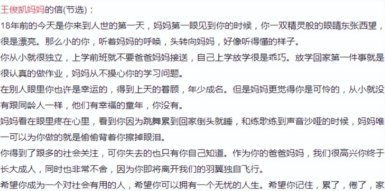 放弃事业和自我，母亲对王俊凯“平凡的爱”，让他7年成顶流