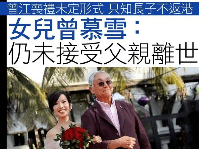 曾江告别仪式已举行，TVB演员马海伦前往送别，公开曾江遗像