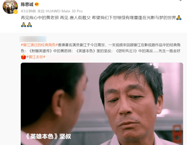 曾江告别仪式已举行，TVB演员马海伦前往送别，公开曾江遗像