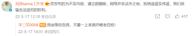 曝刘涛因老公亏损3.5亿而离婚，工作室发声否认，爆料者毫不畏惧坐等来告