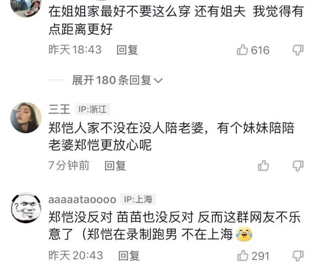 苗苗妹妹跳舞，作为郑恺小姨子，穿的衣服被指在姐夫家不合适